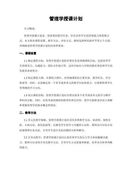 管理学授课计划