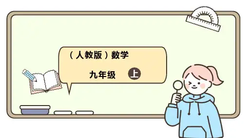 人教版数学九年级上册第二十三章  旋转数学活动课件(共13张PPT)