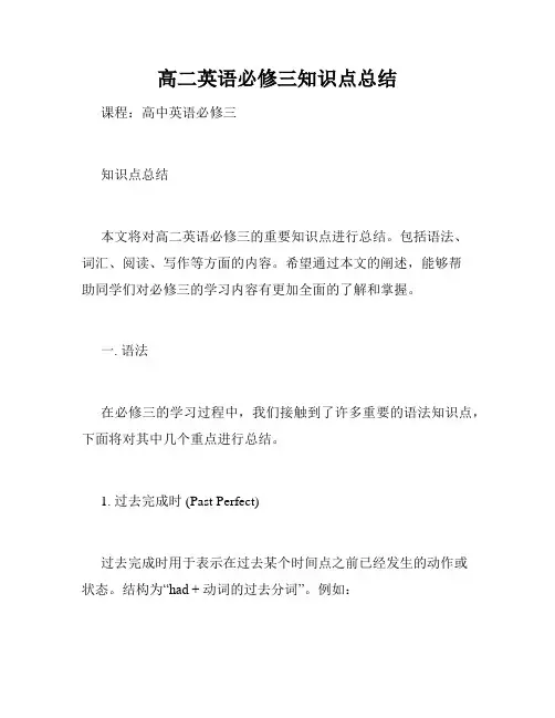高二英语必修三知识点总结