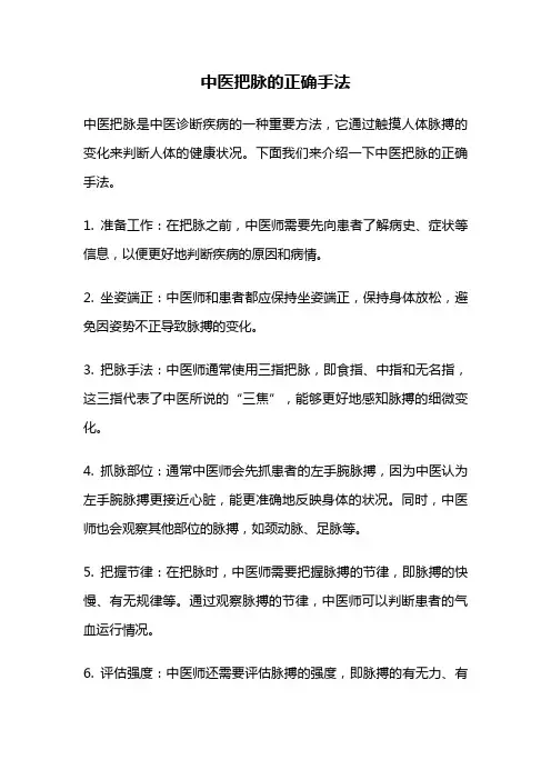 中医把脉的正确手法