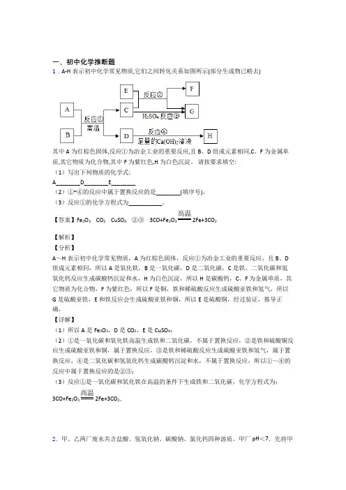 2020-2021全国中考化学化学推断题的综合中考真题汇总附答案