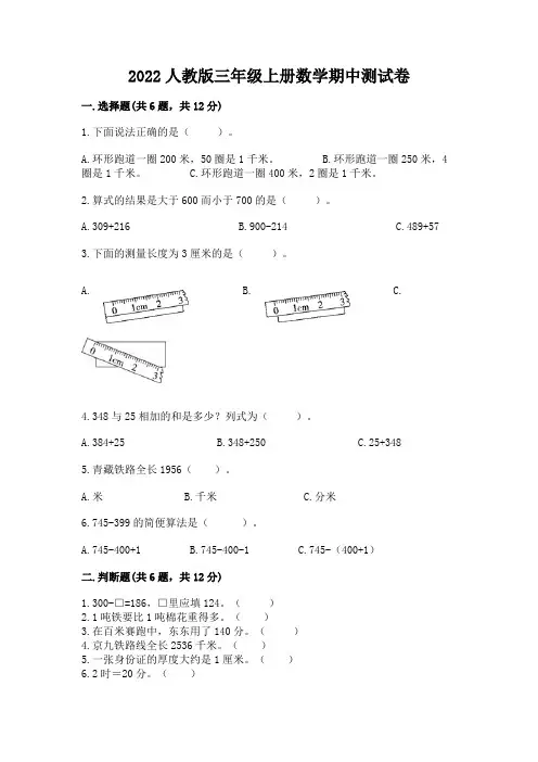 2022人教版三年级上册数学期中测试卷含完整答案【夺冠】