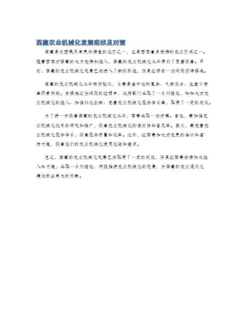 西藏农业机械化发展现状及对策