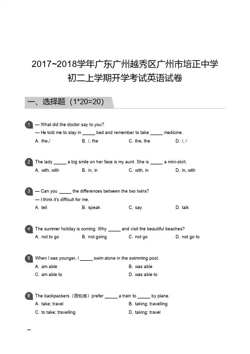 八上试题—2017_2018学年广东广州越秀区广州市培正中学初二上学期开学考试英语试卷
