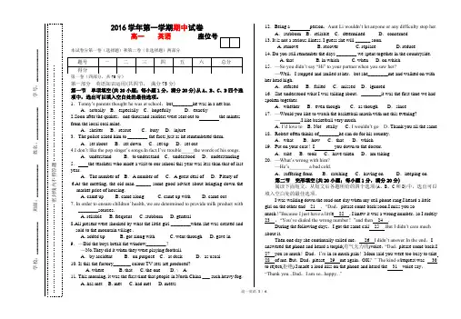 2016学年第一学期期中试卷  高一    英语