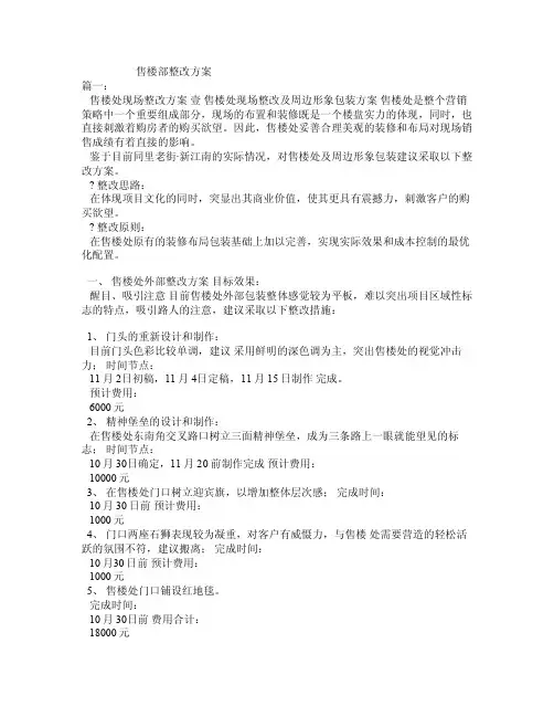 售楼部整改方案