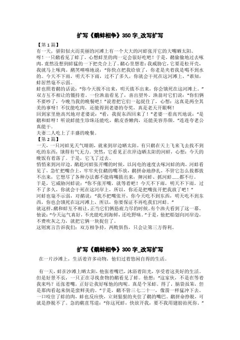 扩写《鹬蚌相争》300字_改写扩写