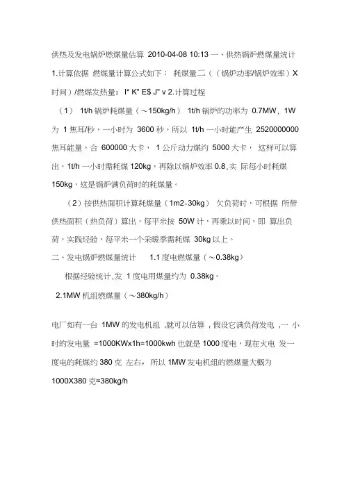 蒸发量、发电量与燃煤量的关系