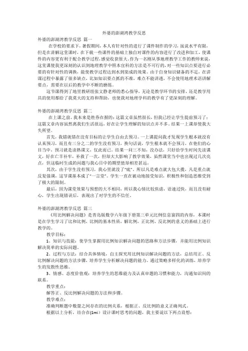 外婆的澎湖湾教学反思