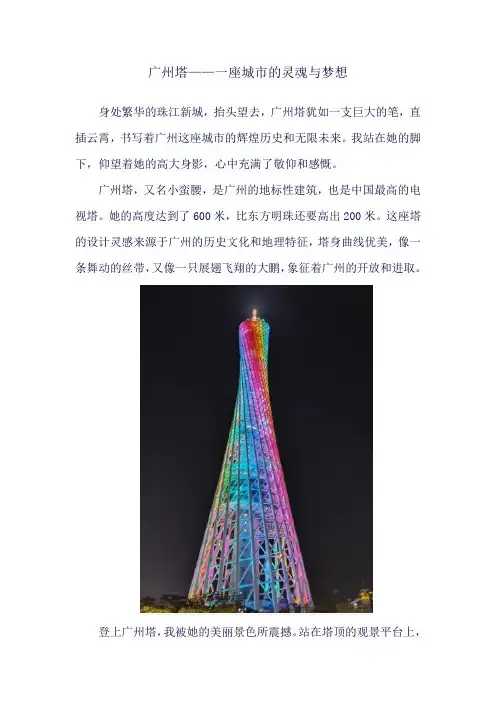 广州塔观后感