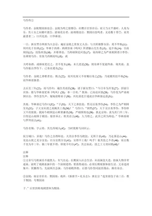 新人教版必修四《马伶传》原文和译文