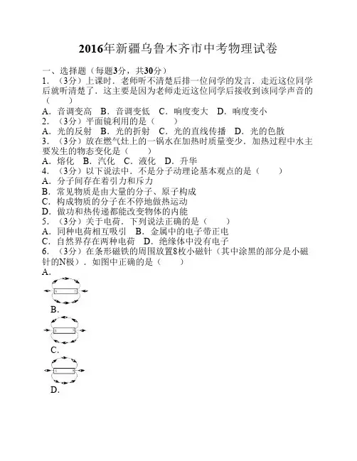 2016年新疆乌鲁木齐市中考物理试卷