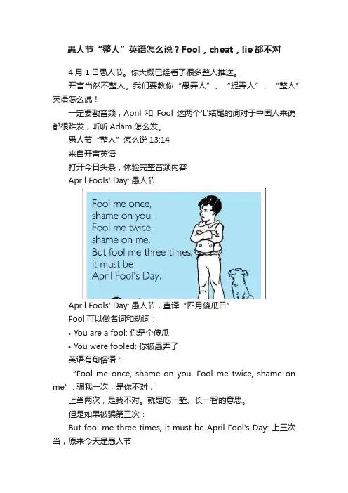 愚人节“整人”英语怎么说？Fool，cheat，lie都不对