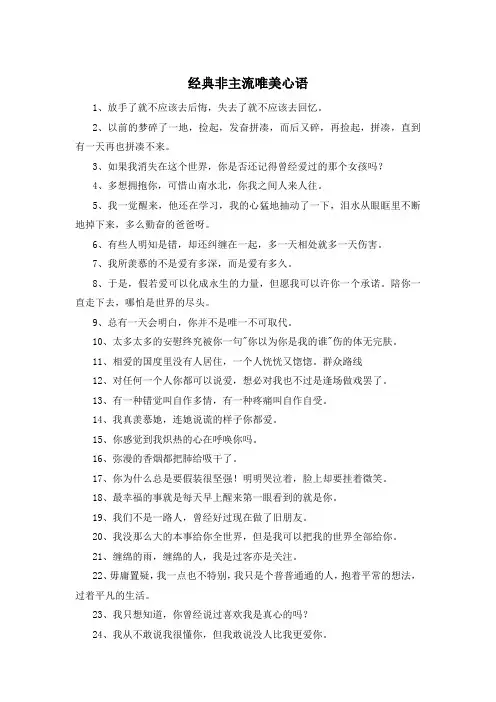 经典非主流唯美心语