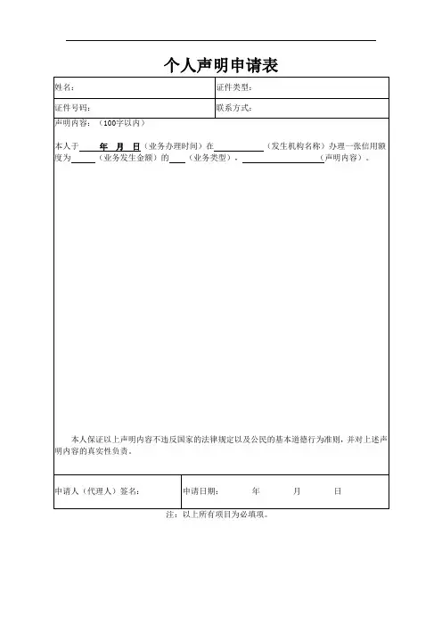 个人声明申请表