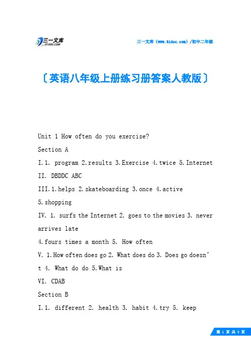 英语八年级上册练习册答案人教版
