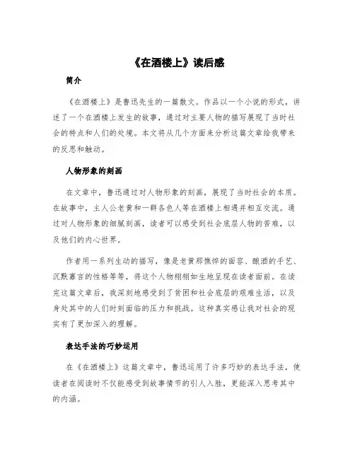 《在酒楼上》读后感 鲁迅《在酒楼上》读后感