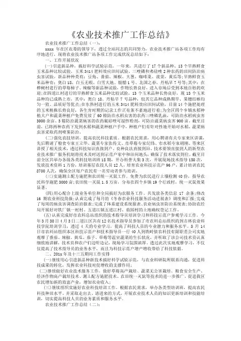 农业技术推广工作总结12篇