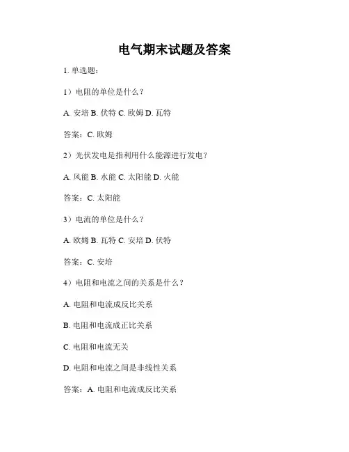 电气期末试题及答案