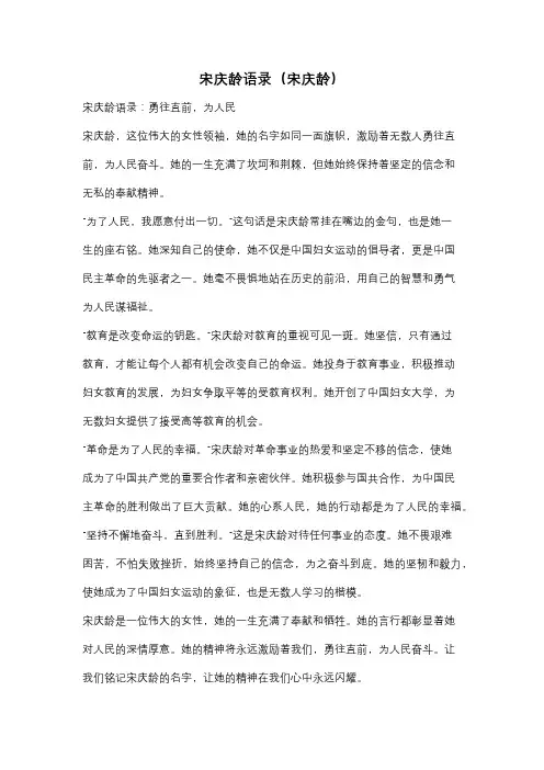 宋庆龄语录(宋庆龄)