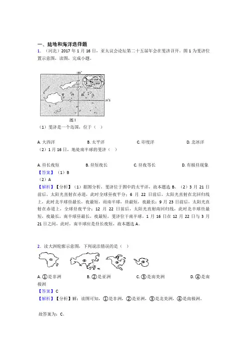 最新初中地理陆地和海洋试题(含答案)