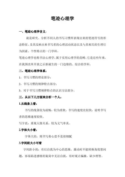 笔迹心理学