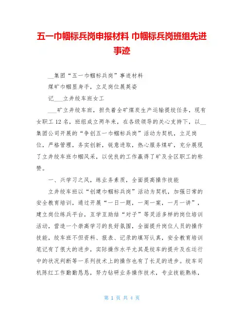 五一巾帼标兵岗申报材料 巾帼标兵岗班组先进事迹