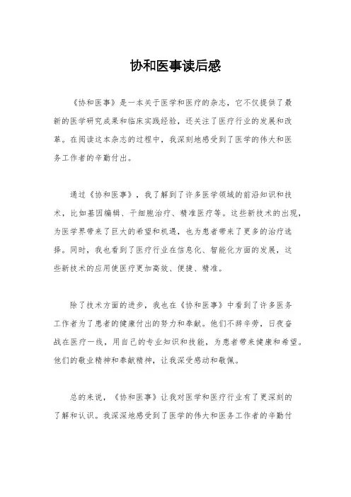 协和医事读后感