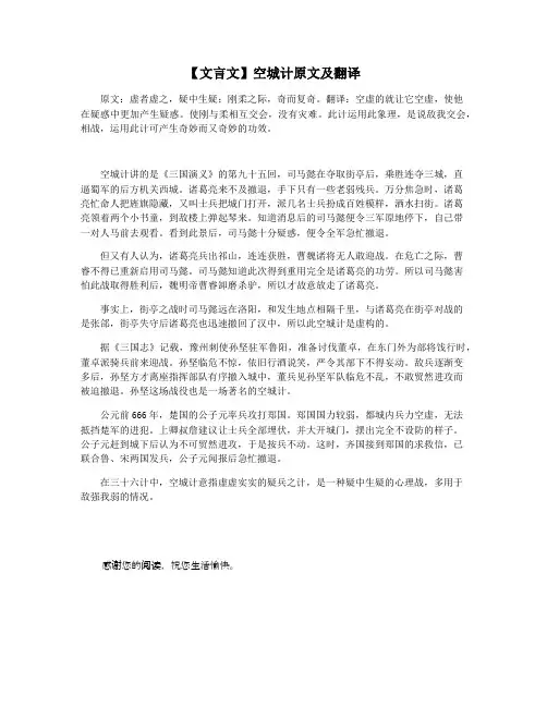 【文言文】空城计原文及翻译