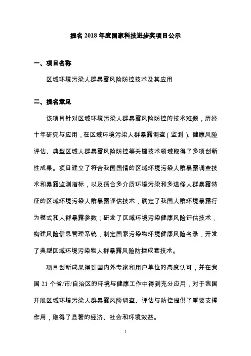 提名2018年度国家科技进步奖项目公示一、项目名称
