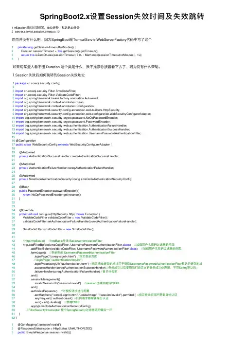 SpringBoot2.x设置Session失效时间及失效跳转