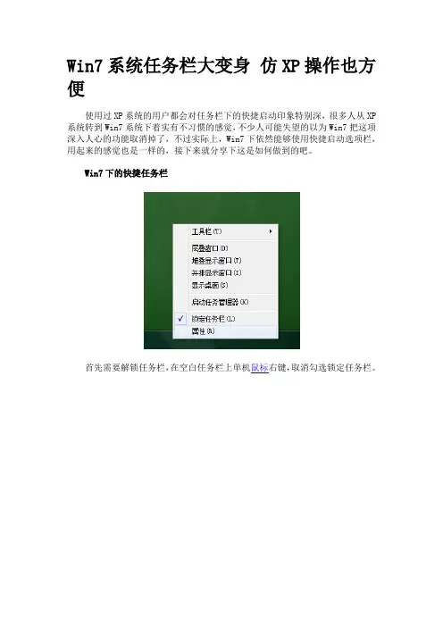 WIN7任务栏变成XP任务栏(显示桌面我的电脑回归左下角)