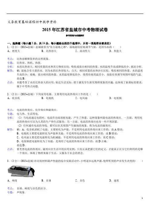 中考物理真题试卷盐城解析