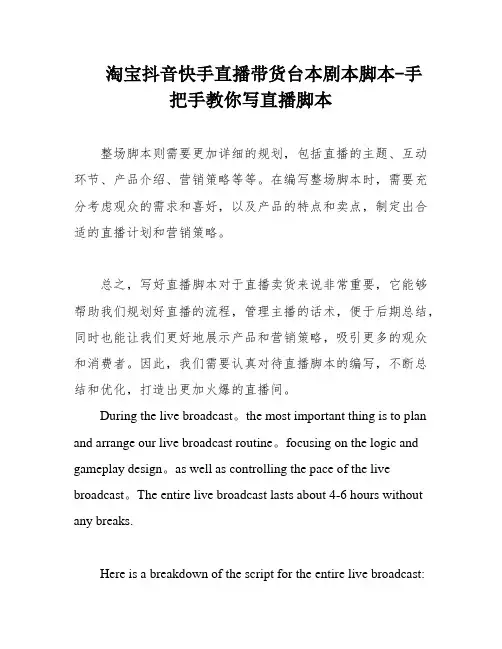 淘宝抖音快手直播带货台本剧本脚本-手把手教你写直播脚本
