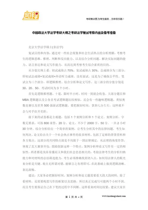 中国政法大学法学考研大纲之2015考研法学复试考察内容及备考准备