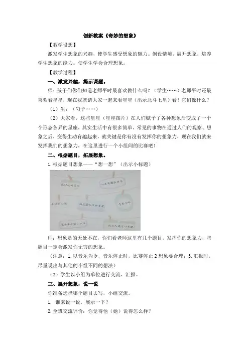 部编版小学三年级语文下册  第五单元 习作：奇妙的想象 教案及教学反思1