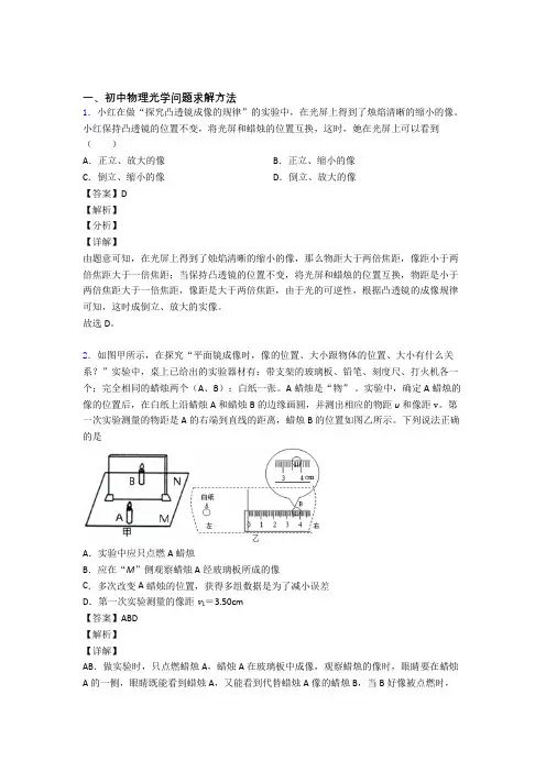 2020-2021备战中考物理压轴题专题光学问题求解方法的经典综合题附答案解析