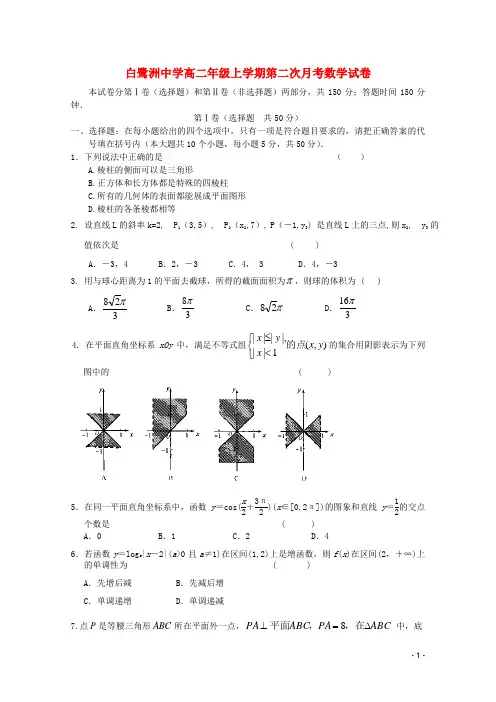江西省白鹭洲中学11-12学年高二数学上学期第二次月考【会员独享】