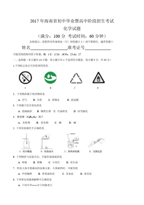 2017年海南省中考化学试卷(含答案)