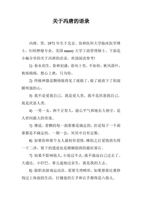关于冯唐的语录