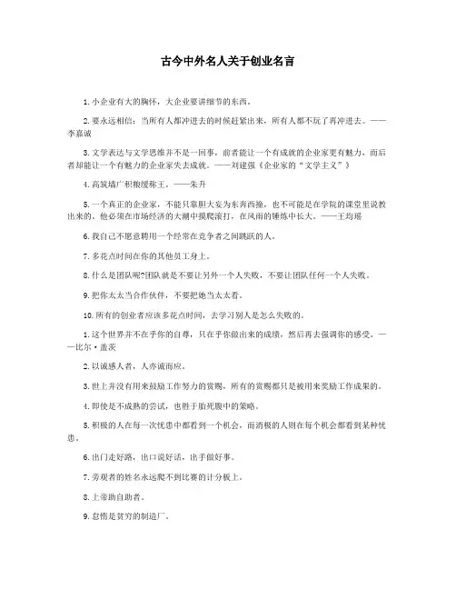古今中外名人关于创业名言