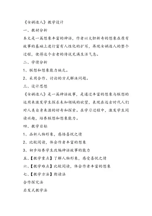 部审初中语文七年级上《文学部落》黄群教学设计PPT课件教案 一等奖新名师优质公开课获奖比赛人教