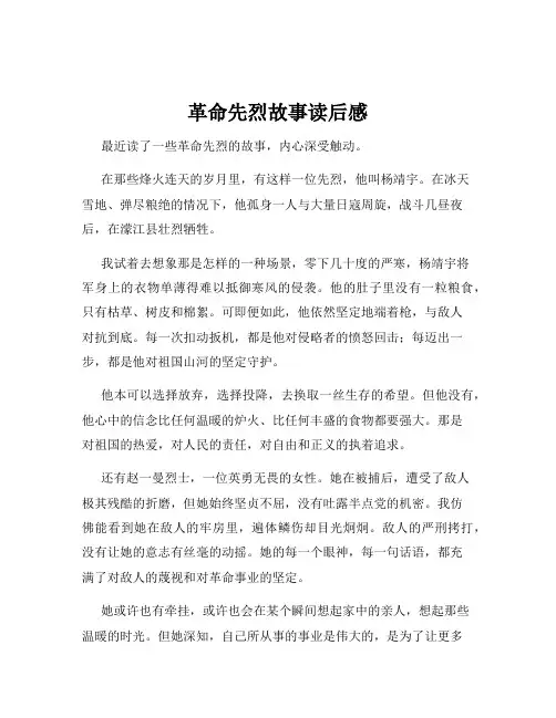 革命先烈故事读后感