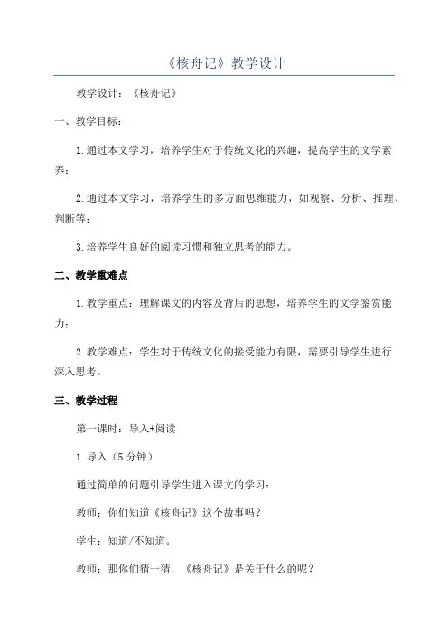 《核舟记》教学设计