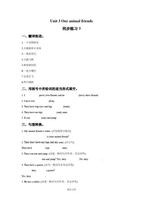 牛津译林版五年级英语上册Unit 3 Our animal friends 同步练习3.doc