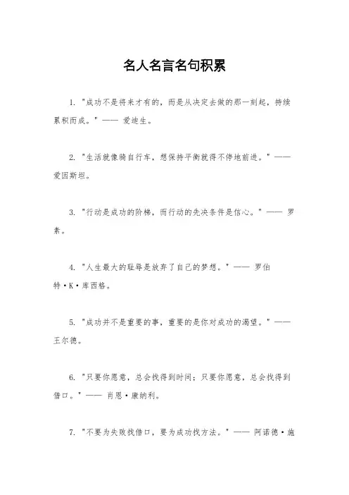 名人名言名句积累
