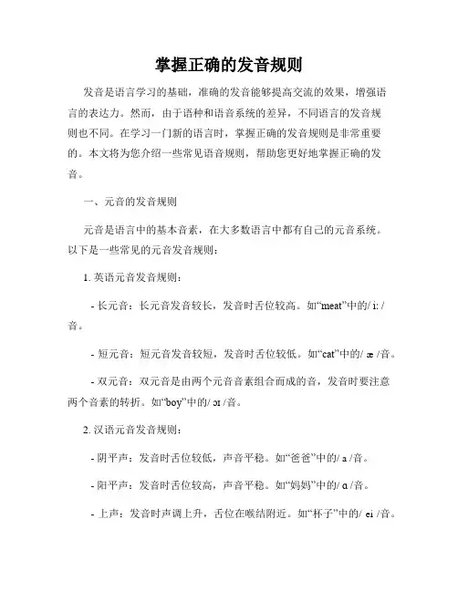 掌握正确的发音规则