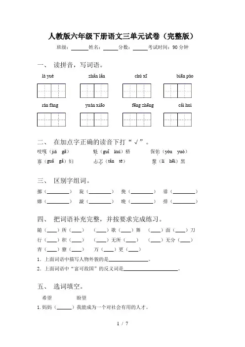 人教版六年级下册语文三单元试卷(完整版)