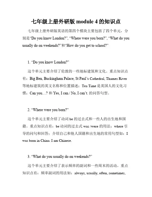 七年级上册外研版module 4的知识点