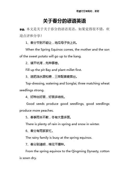 关于春分的谚语英语
